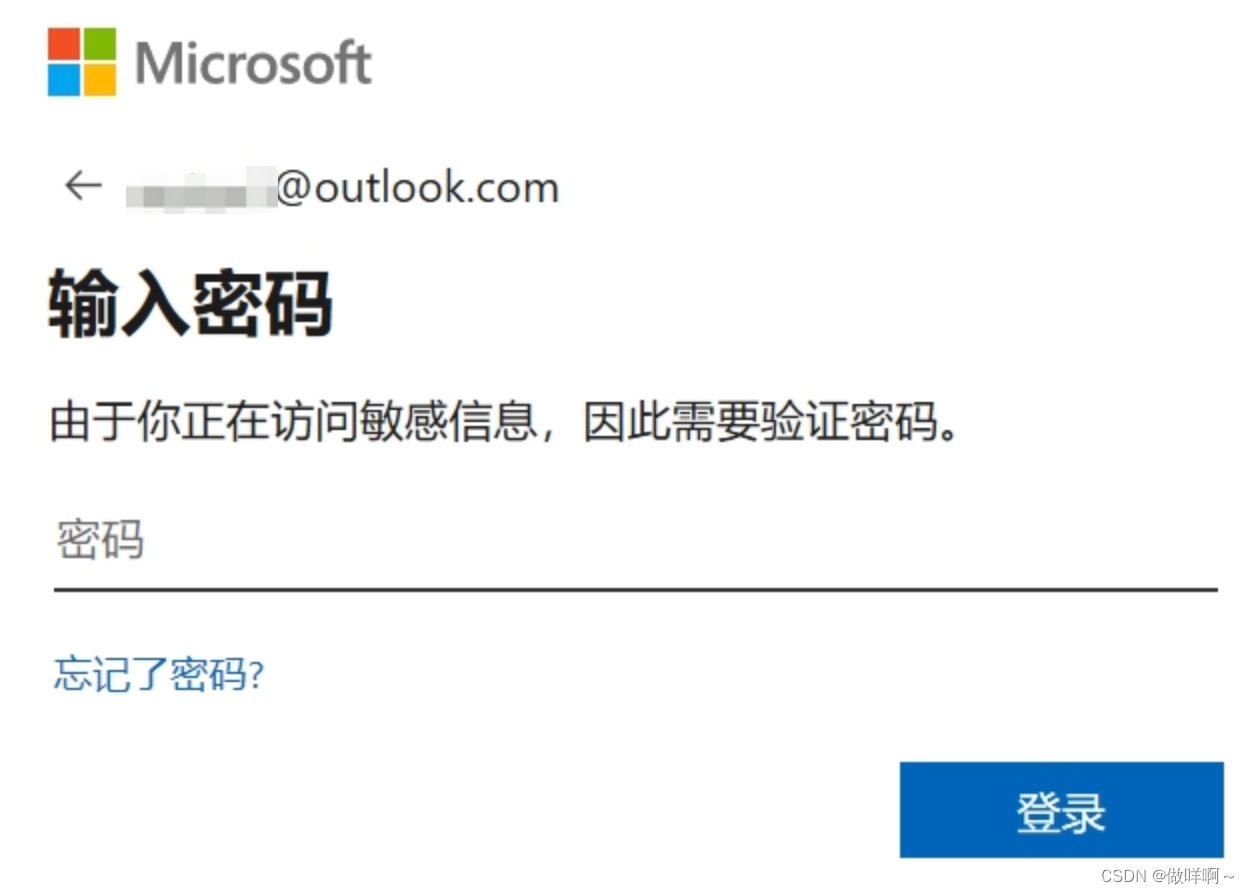 微软账户提示：由于你正在访问敏感信息，因此需要验证密码相关信息