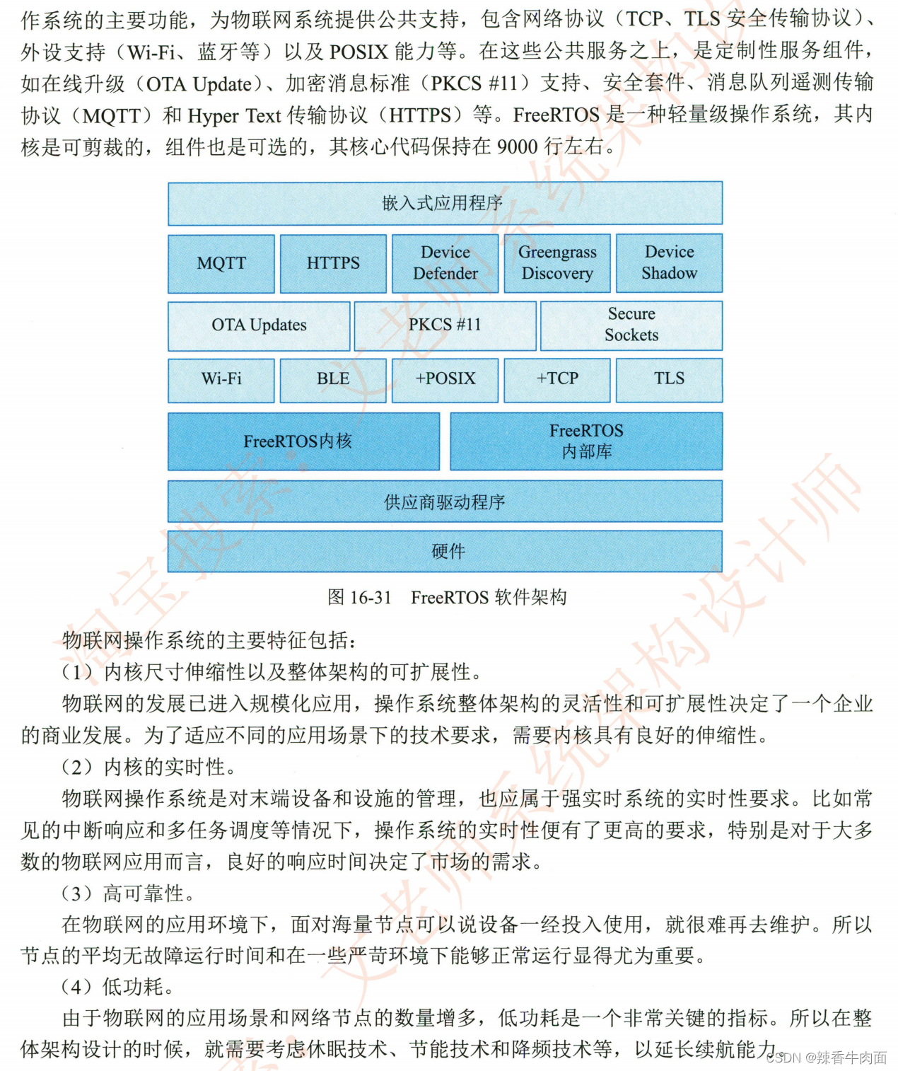 第16章 嵌入式系统架构设计理论与实践