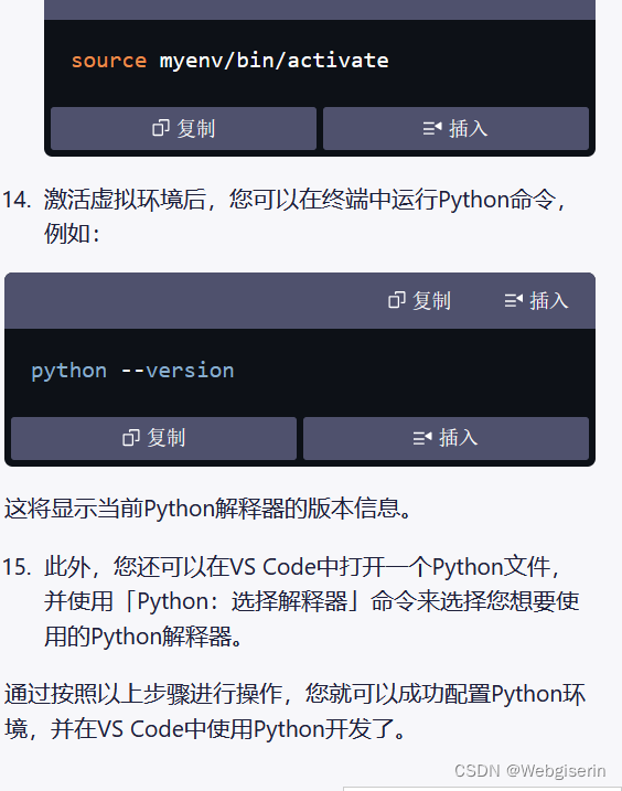 vscode配置python环境，步骤以及 chatgpt和csdn AI创作助手回答对比