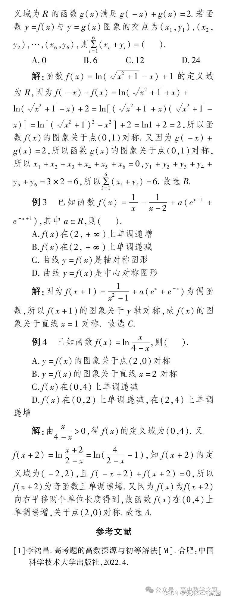 高考数学_高考数学改革_高考数学通