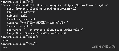 C# Convert.ToBoolean()字符串转布尔类型问题