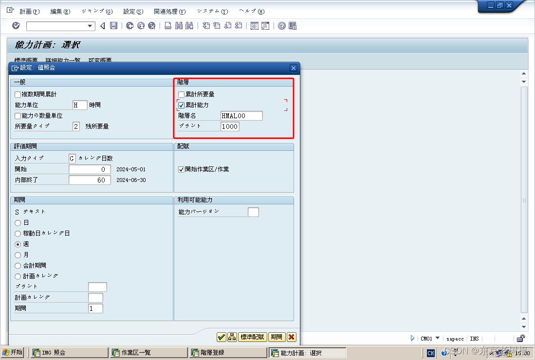 SAP PP学习笔记09 - 作业区（工作中心Work Center）Customize2（管理码，班次顺序，计算式），标准Text，作业区阶层