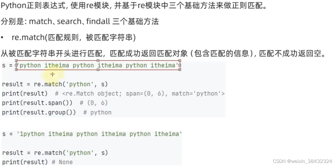 python 正则表达式