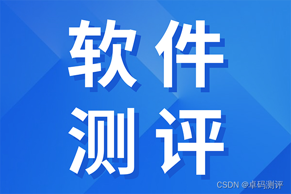 APP<span style='color:red;'>在</span>应用市场<span style='color:red;'>上</span>架时需要APP<span style='color:red;'>安全</span>能力<span style='color:red;'>第</span><span style='color:red;'>三</span><span style='color:red;'>方</span>评估报告怎么做