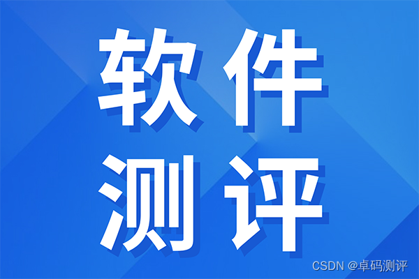 APP在应用市场上架时需要APP安全能力<span style='color:red;'>第</span><span style='color:red;'>三</span><span style='color:red;'>方</span><span style='color:red;'>评估</span><span style='color:red;'>报告</span>怎么做