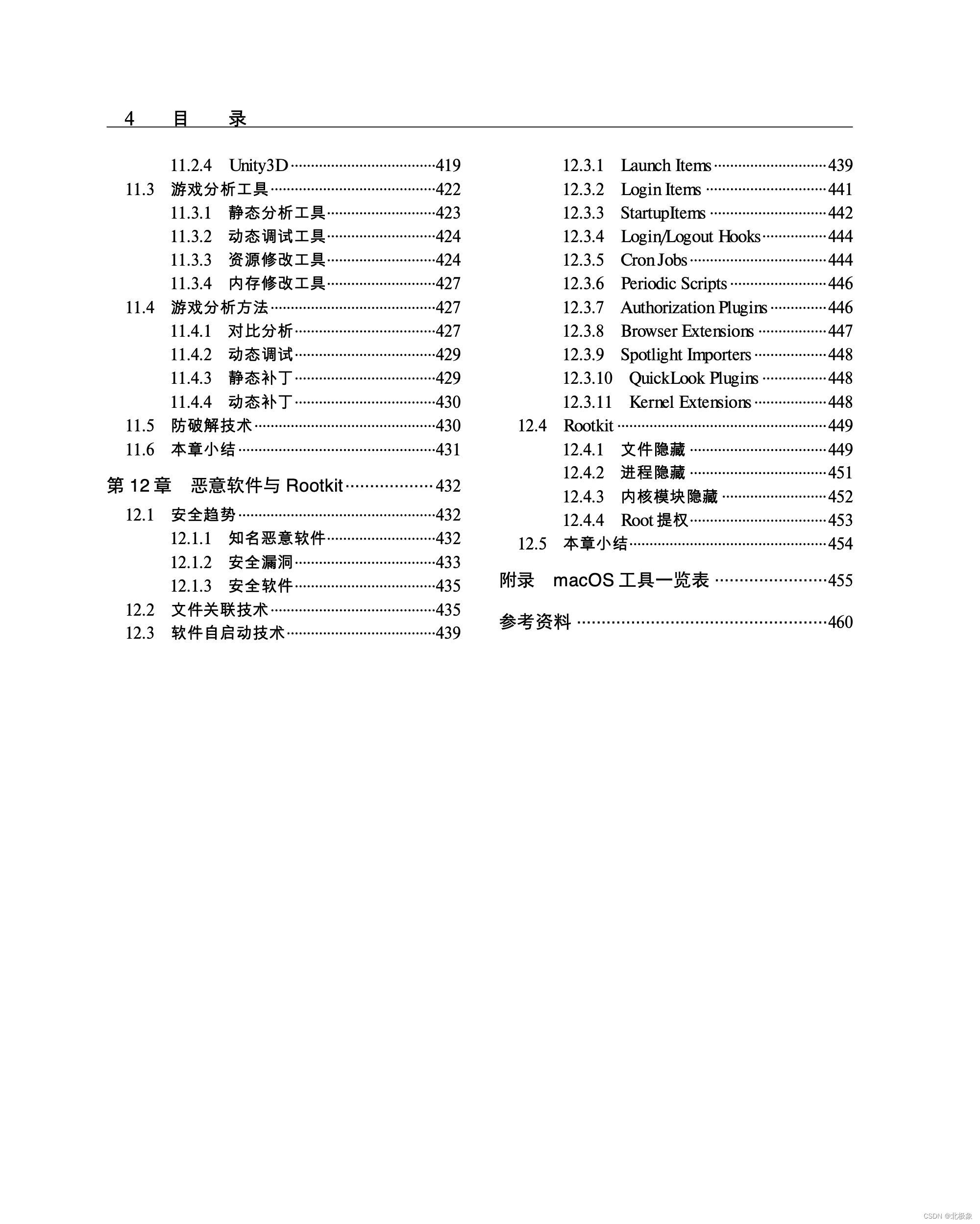 OSX逆向分析基础