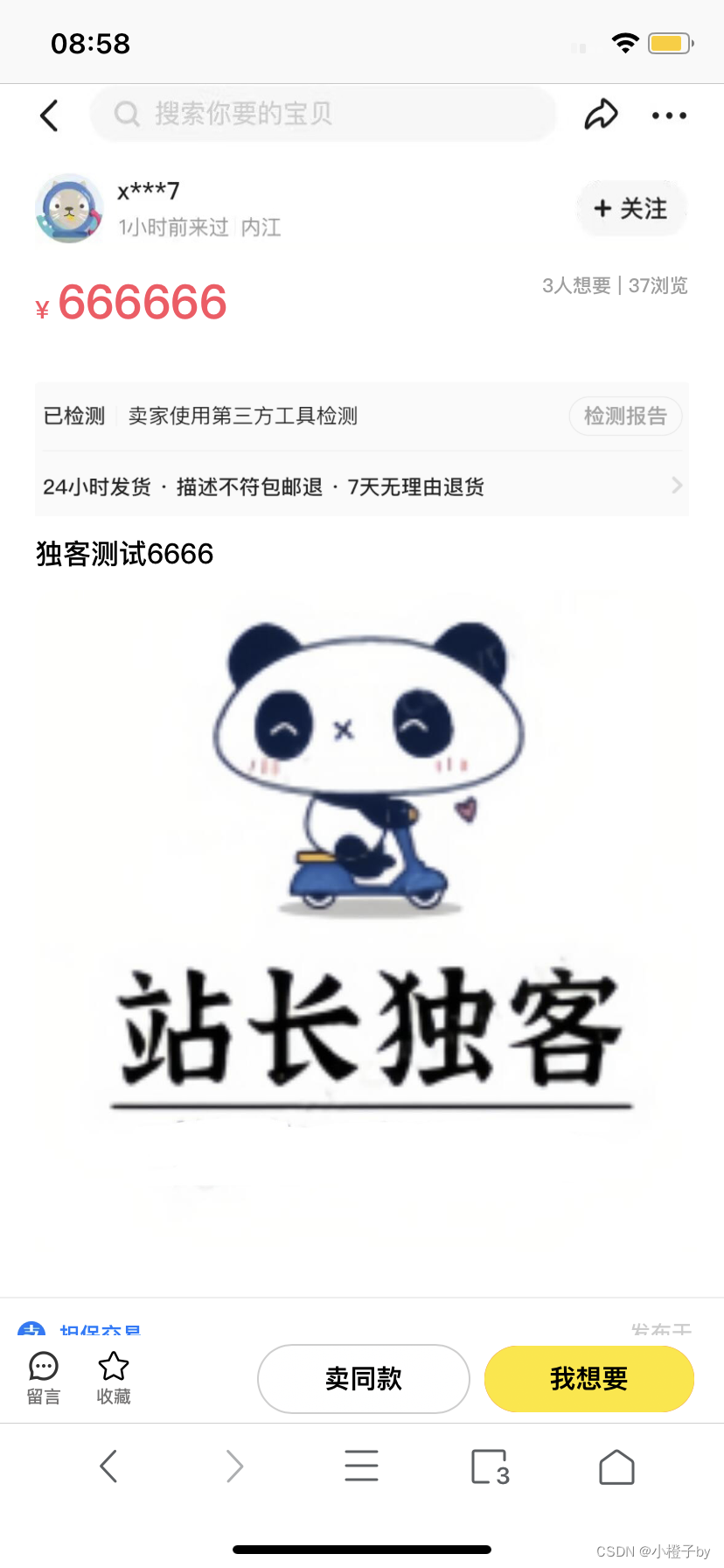 交易猫转转闲鱼三合一链接系统