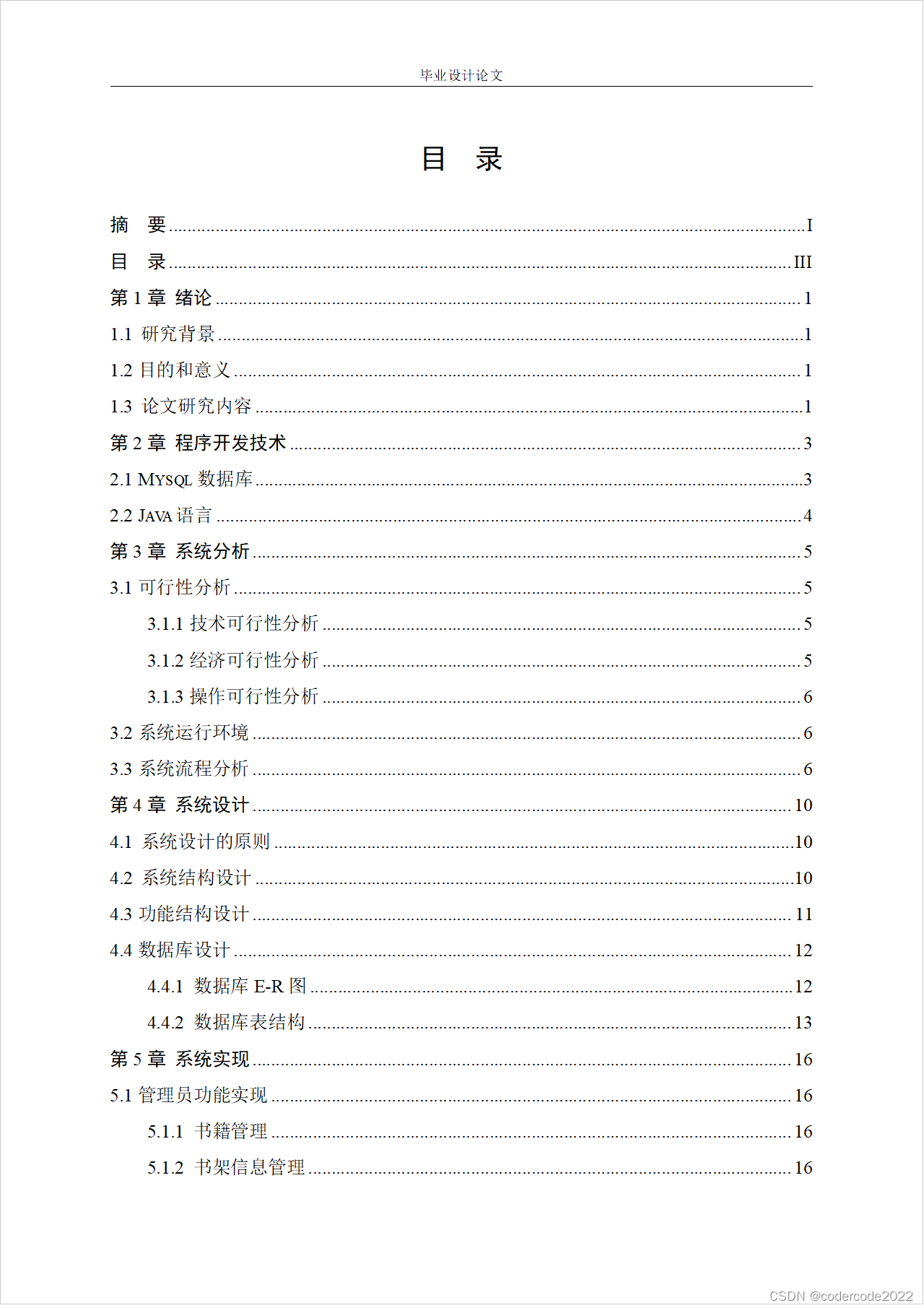 基于Vue的线上书籍查阅系统设计与实现_vue书籍展评线上平台-CSDN博客