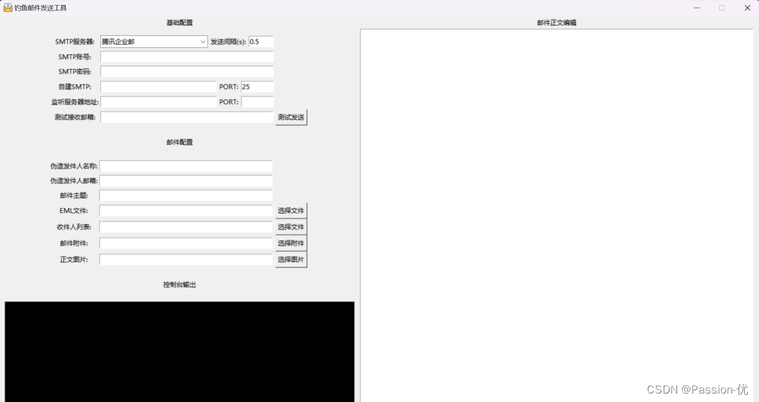 钓鱼邮件的发送工具GUI