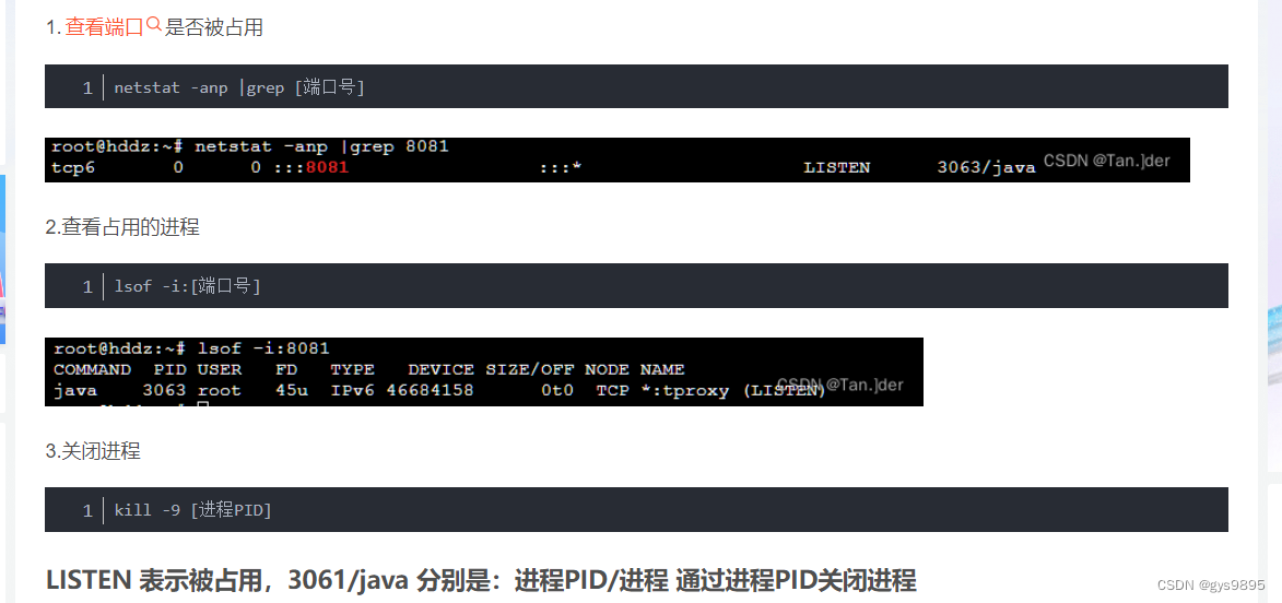 linux端口被占用 关闭端口