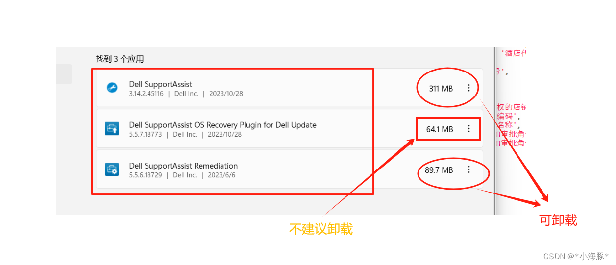 戴尔电脑Dell SupportAssist占用内存高，卸载Dell SupportAssist