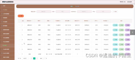 图5-5作业布置管理界面图