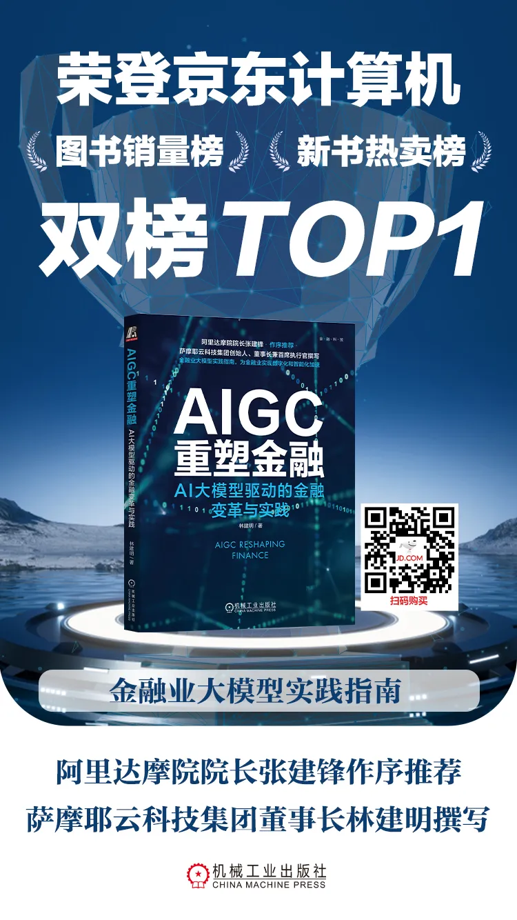 【赠书活动】大模型在金融行业的应用场景和落地路径，大模型在金融行业的应用场景与落地路径，赠书活动开启 第6张