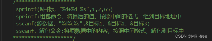 【C语言】sspritnf（组包）和sscanf（解包）简易理解