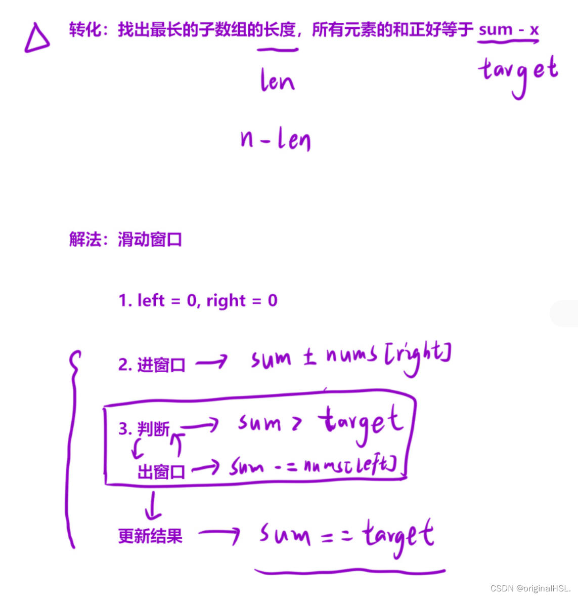 算法滑动窗口练习5将x减到0的最小操作数
