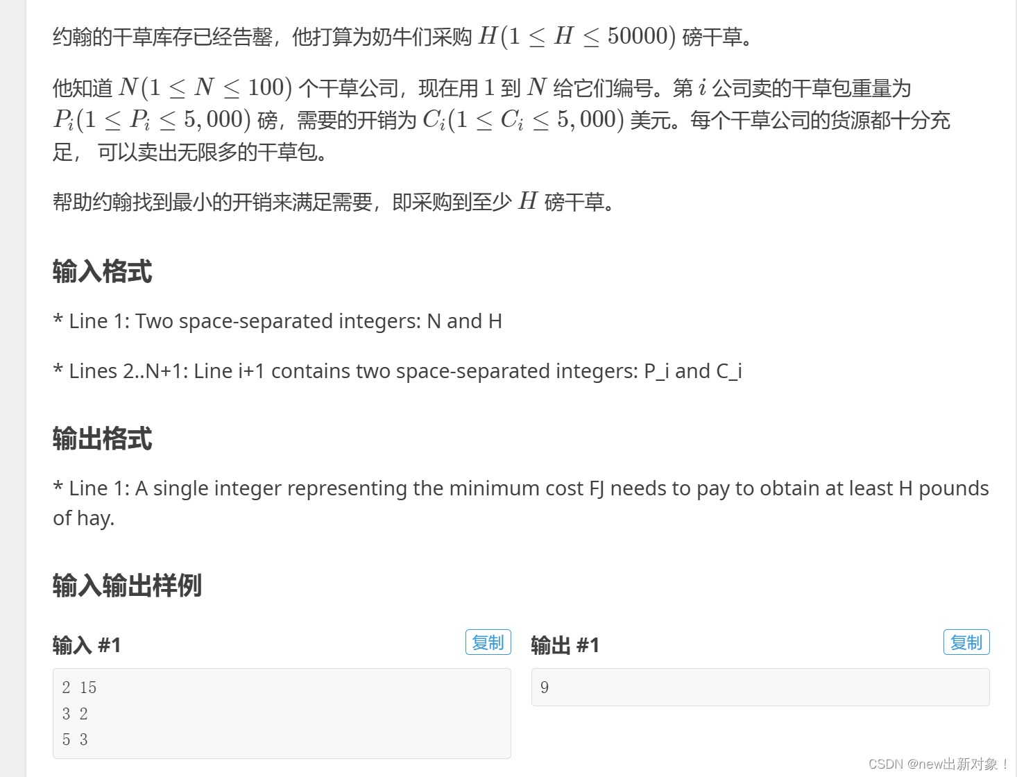 完全背包洛谷题单