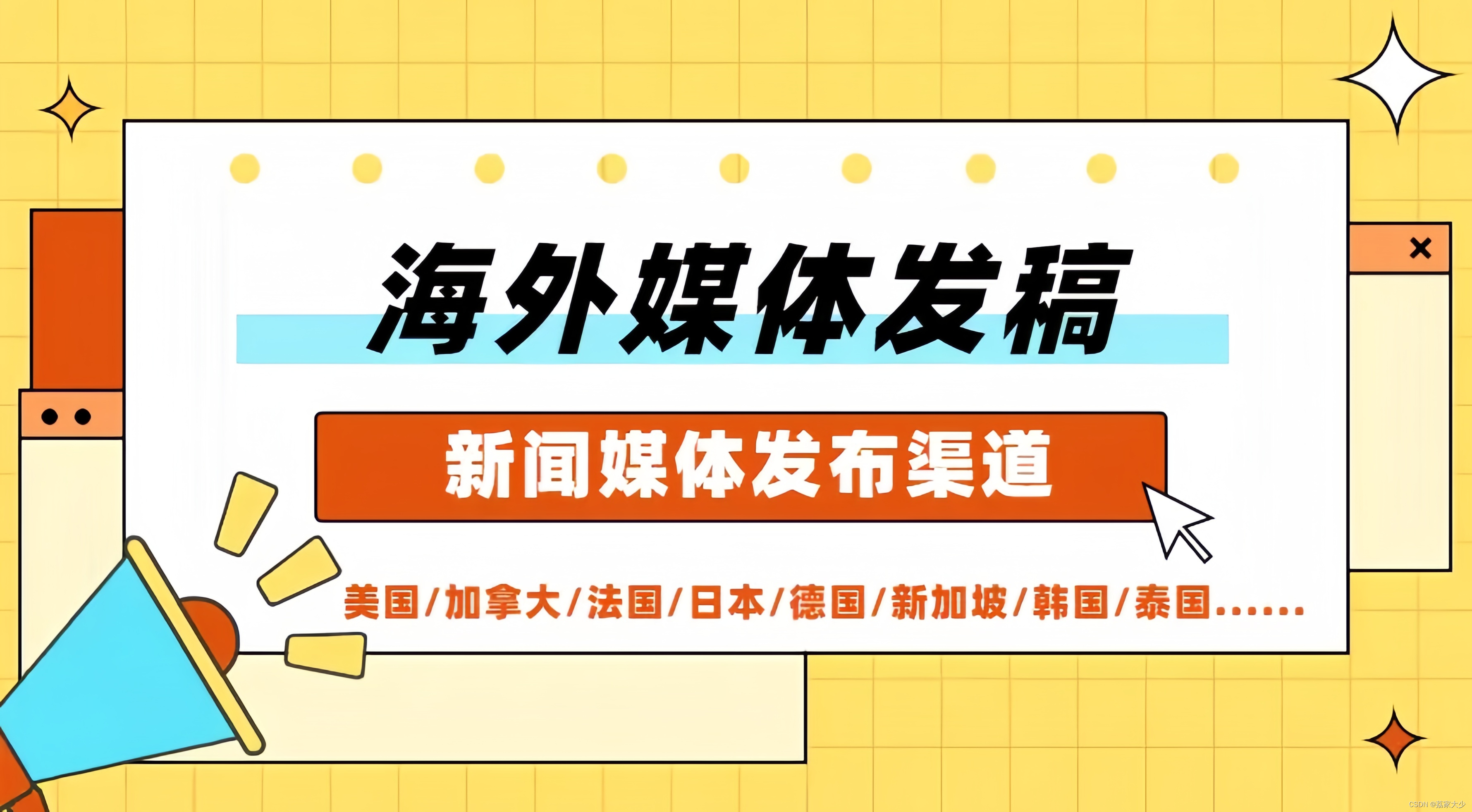 海外媒体宣发套餐如何利用3种方式洞察市场