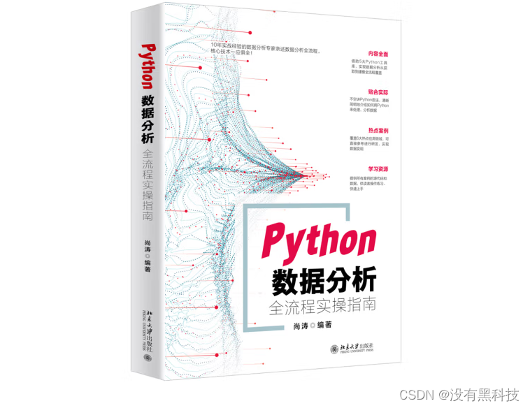 如何快速上手Python，成为一名数据分析师