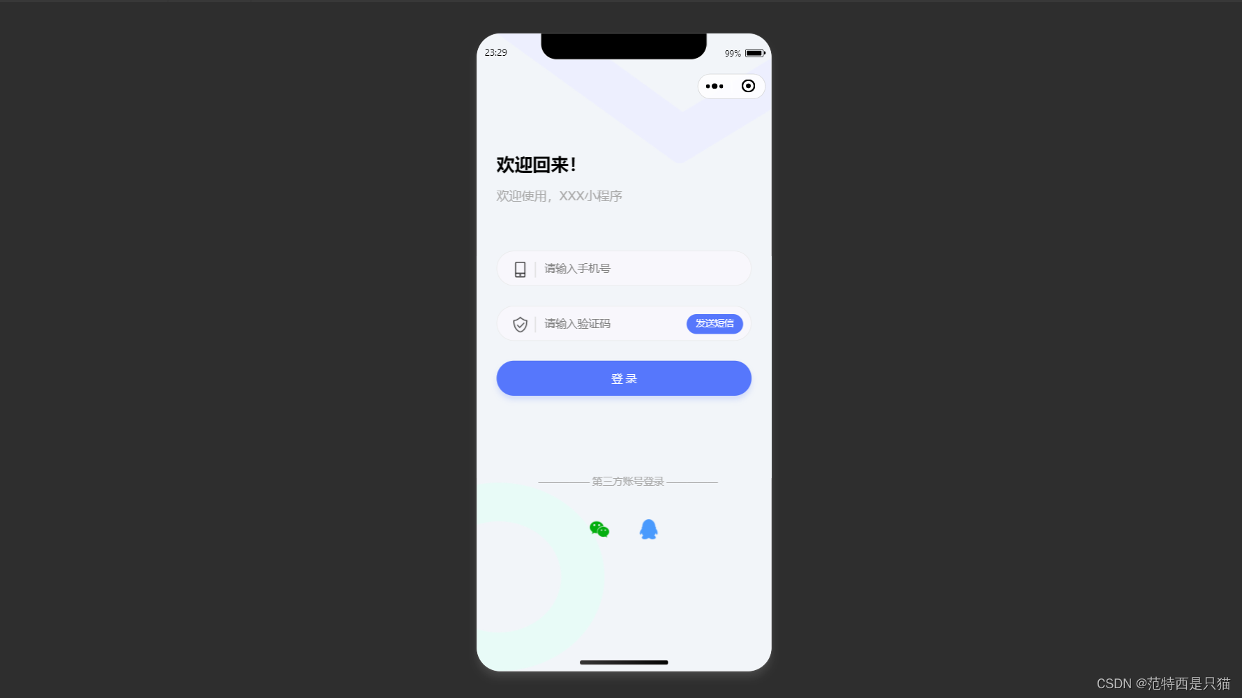 uni-app 微信小程序之好看的ui登录页面（一）