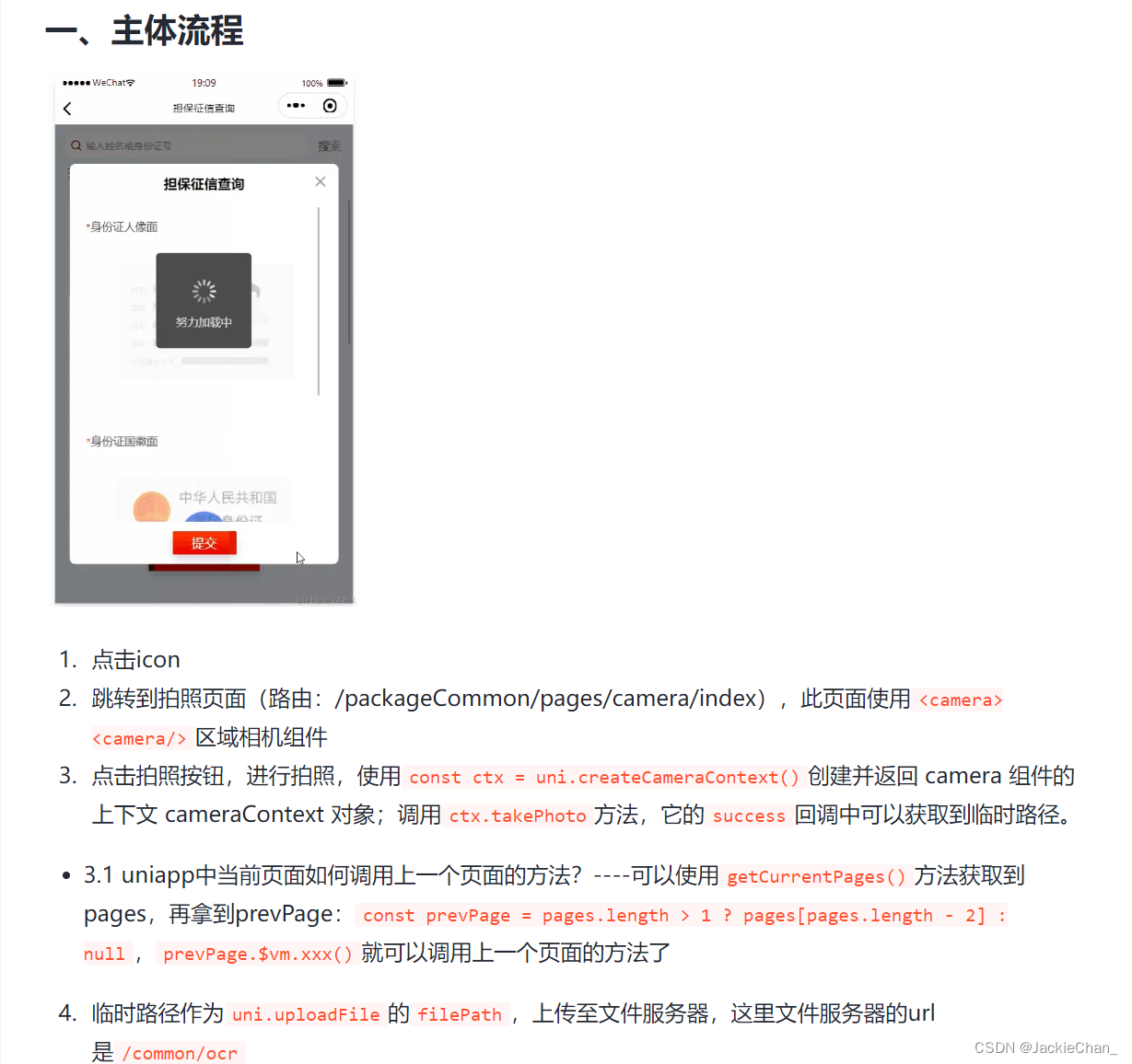 uniapp：身份证上传ocr识别