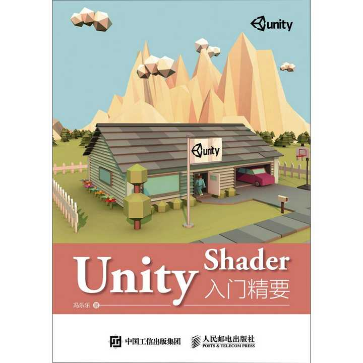 【UnityShader入门精要学习笔记】第九章 更复杂的光照（2）——光源类型和前向光照渲染