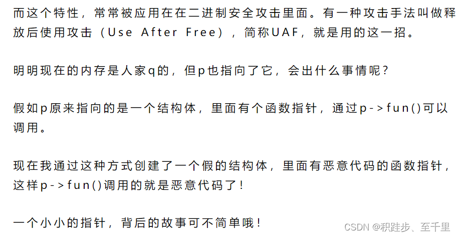 【嵌入式】“野指针”和“悬空指针”的奇淫拙劣
