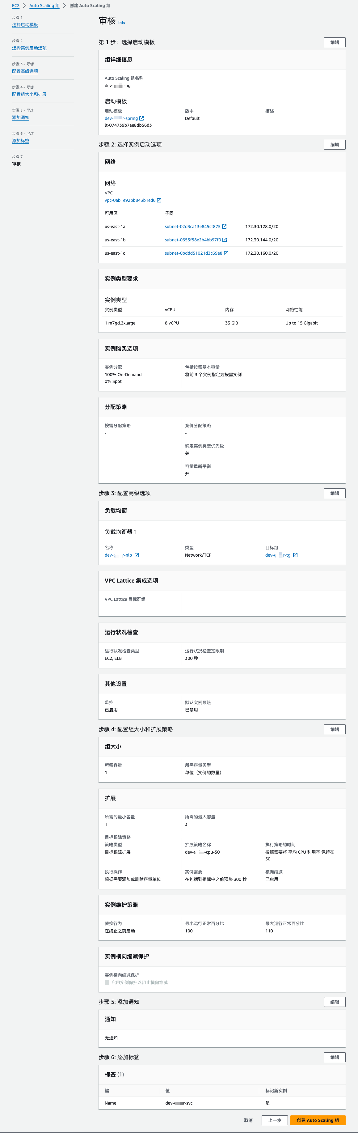 autoscaling审核页面