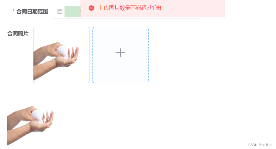 vue异步跟随表单<span style='color:red;'>上</span><span style='color:red;'>传</span><span style='color:red;'>图片</span> 单<span style='color:red;'>张</span>or<span style='color:red;'>多</span><span style='color:red;'>张</span>