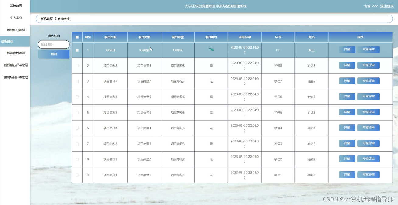 双创竞赛项目申报：Java + Spring Boot的实战指南