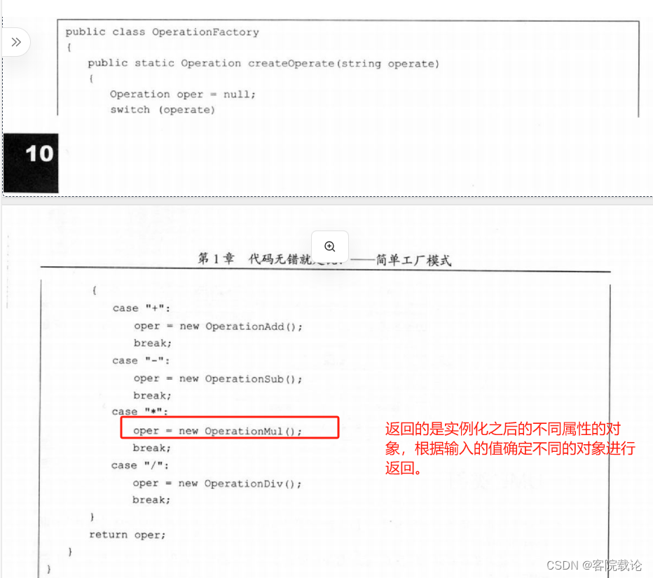 秋招突击——设计模式补充——简单工厂模式和策略模式