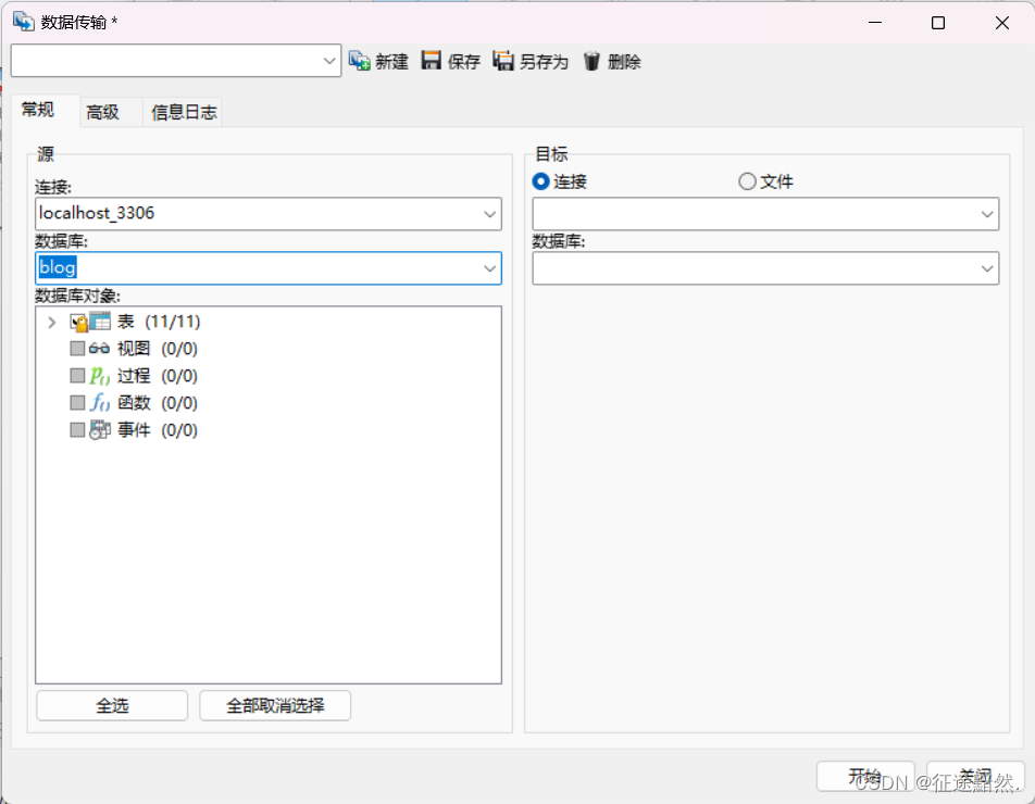 Navicat迁移局域网内其他PC机的MySQL数据库