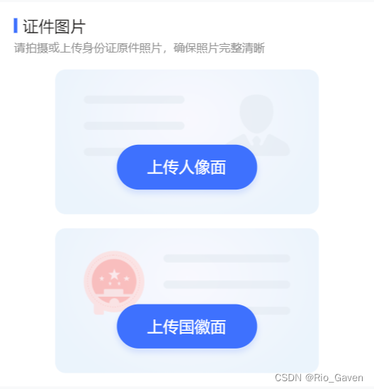 APP自定义身份证相机(Android +iOS)