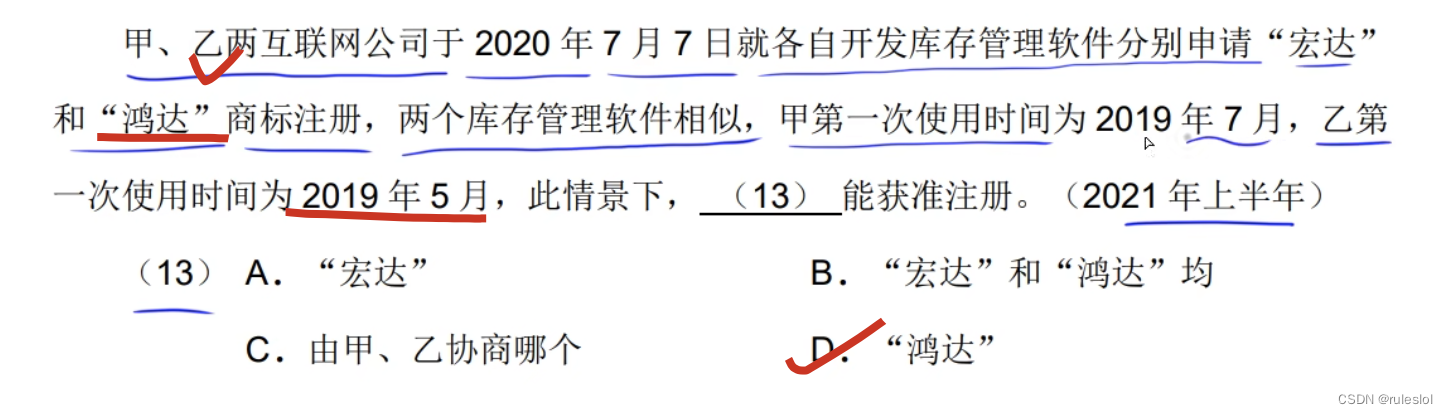 软考35-上午题-【知识产权】-计算机软件的商标权