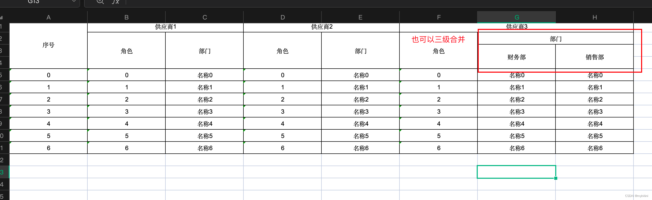 Excel 动态拼接表头实现导出