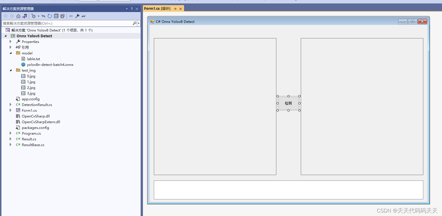 C# Onnx Yolov8 Detect 物体检测 多张图片同时推理