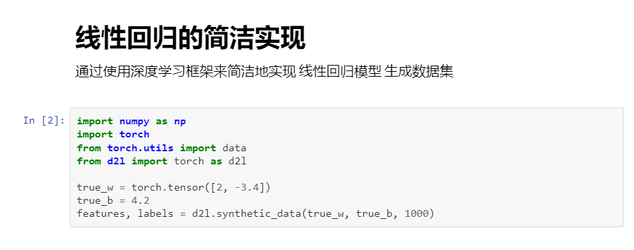 3.2日-线性模型，基础优化方法，线性回归从零开始实现