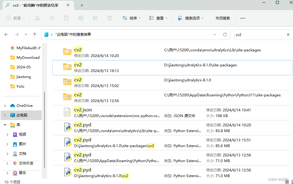 vscode中无法调用numpy和cv2的解决办法