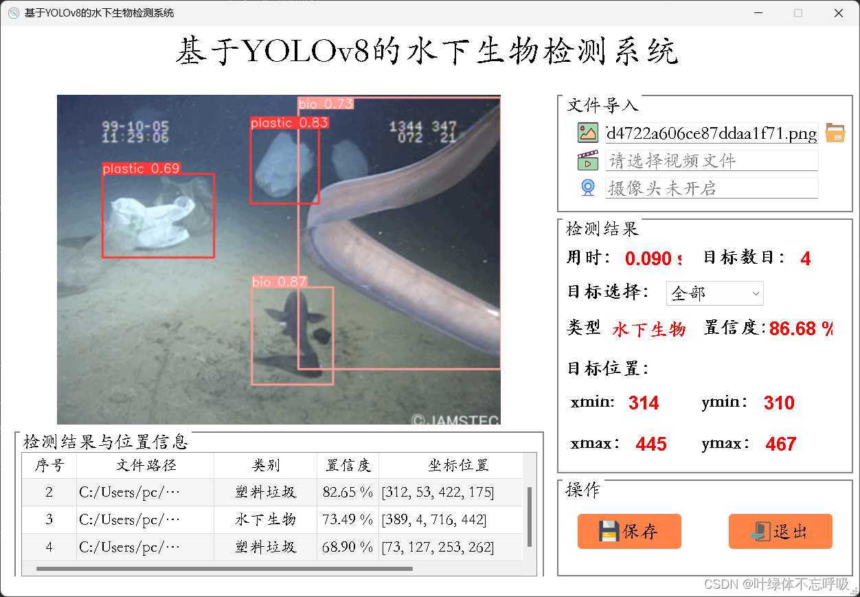 基于深度学习YOLOv8+PyQt5的水底海底垃圾生物探测器检测识别系统（源码+数据集+配置说明）