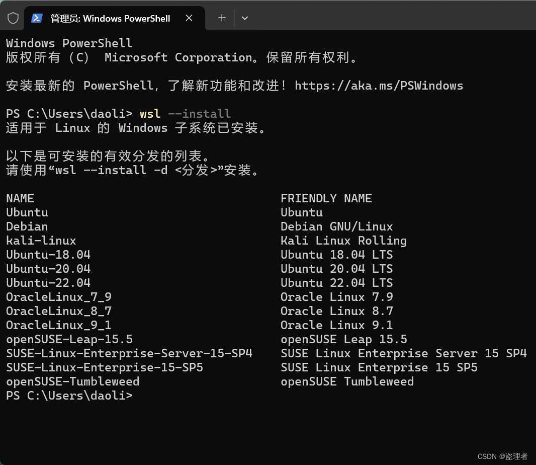 <span style='color:red;'>windows</span> 使用 wsl <span style='color:red;'>安装</span> <span style='color:red;'>linux</span> <span style='color:red;'>子系统</span>