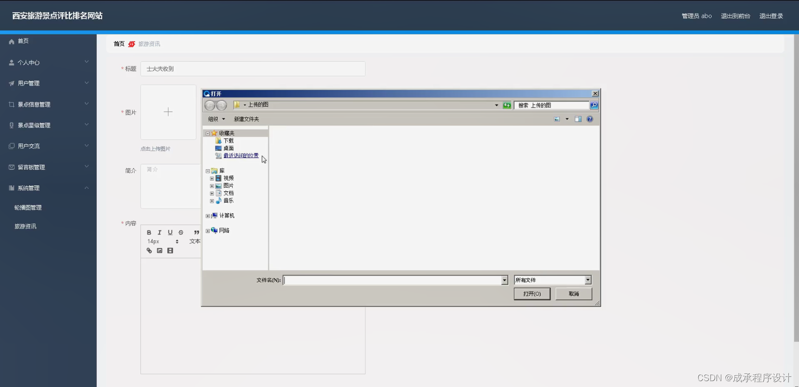 西安旅游景点评比排名网站（源码+开题）
