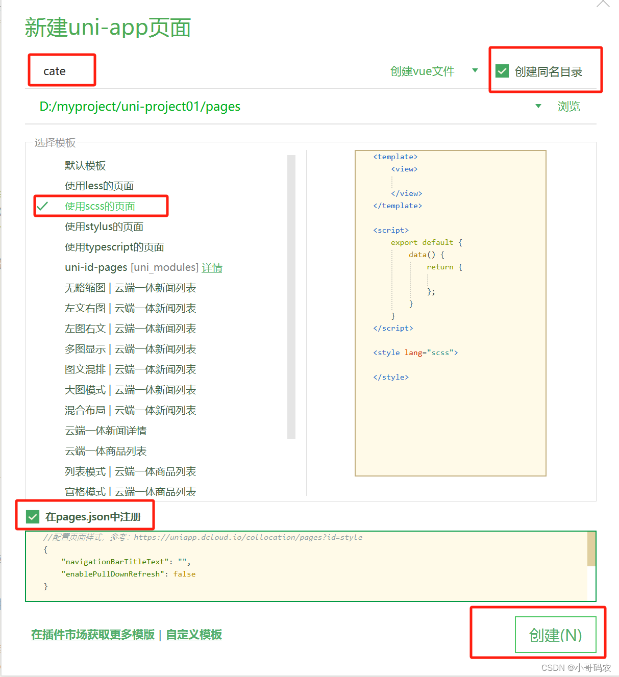 uni-app开发---3.tabBar