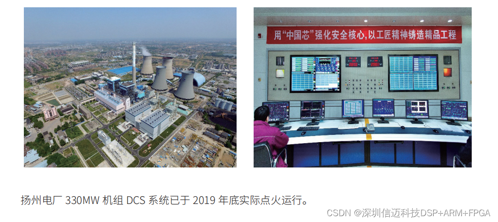 国产飞腾ARM+FPGA电力行业 DCS 联合解决方案