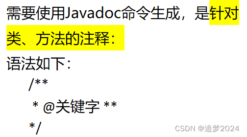 Javadoc注释的命令