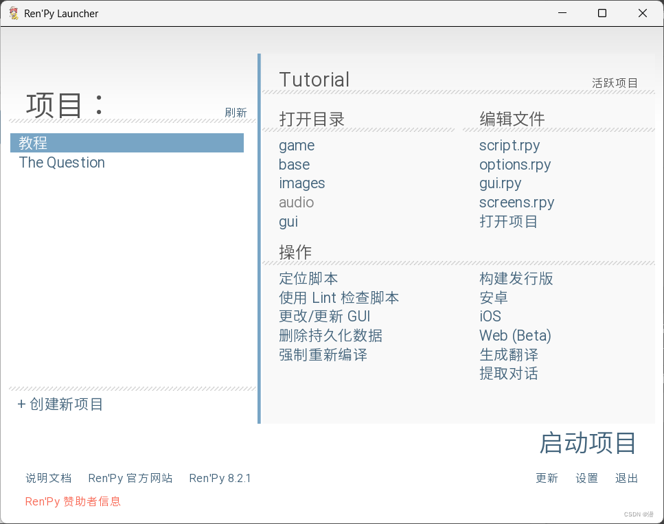 Ren’py教程《从入门到精通》_renpy-CSDN博客