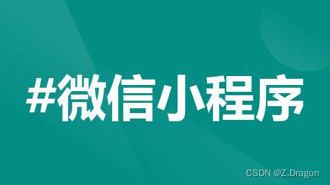 小程序本地文件读、写、追加数据操作，以及修改文件内容