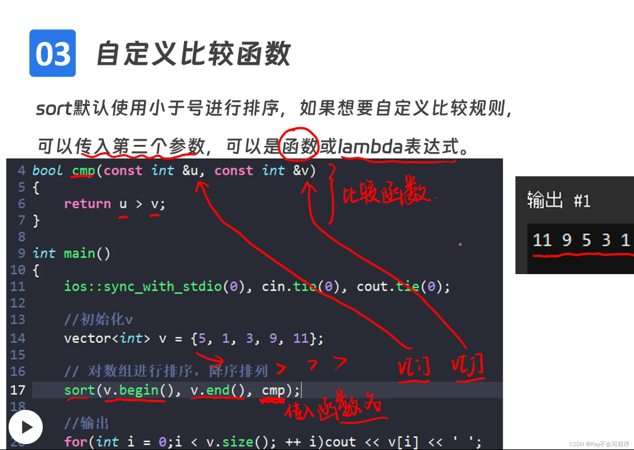 c++sort 函数（交换函数）使用方法_c sort 相同元素会交换吗-CSDN博客