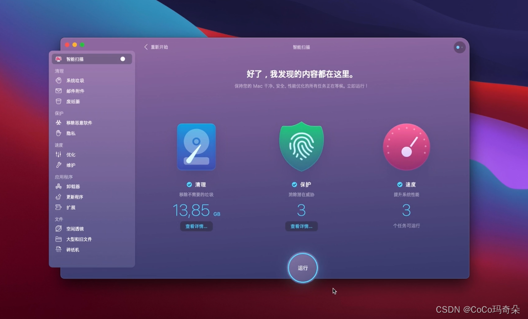 CleanMyMac X4.14.7永久免费Mac电脑清理和优化软件