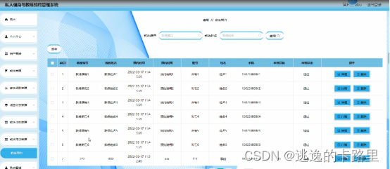 图5-11教练预约管理界面图