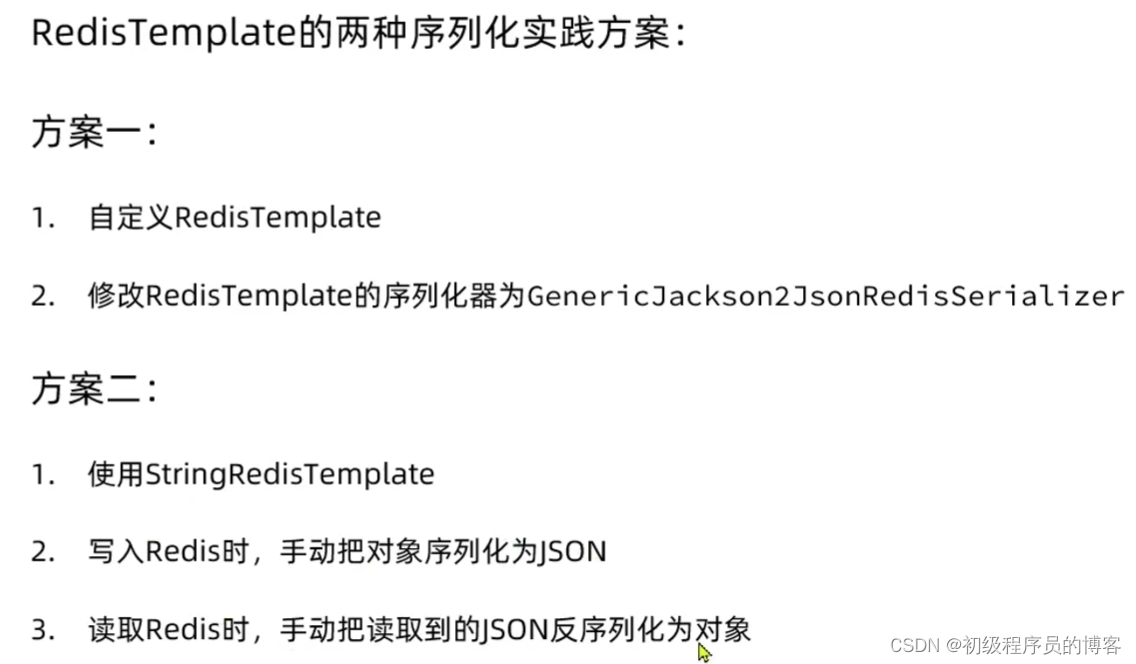 Redis入门到实战教程（基础篇）笔记