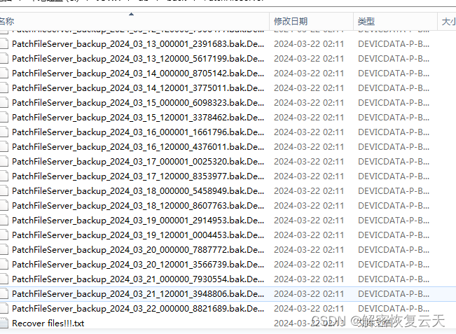 计算机服务器中了devicdata勒索病毒怎么办？Devicdata勒索病毒解密工具步骤